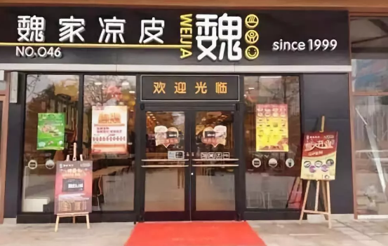 “魏家涼皮”商標權遭侵犯,，起訴美團及涼皮店