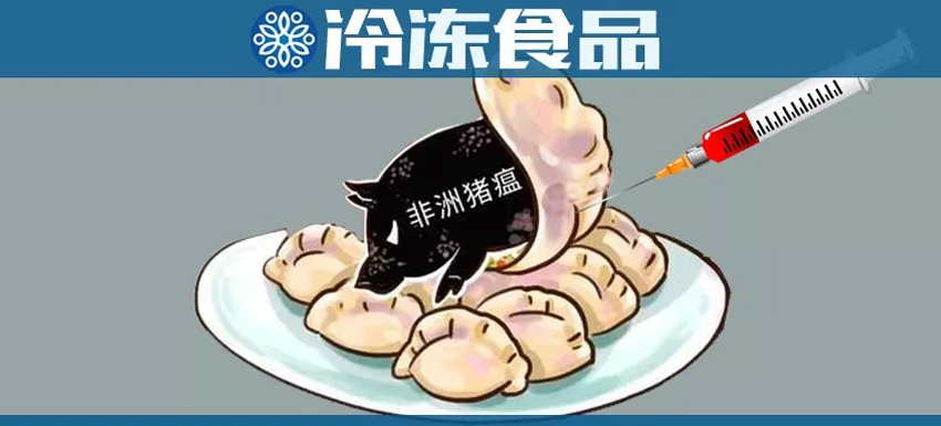 非洲豬瘟“入侵”速凍行業(yè)？ 肉制品企業(yè)瑟瑟發(fā)抖