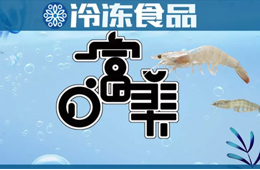 需求激增、市場缺貨,、價(jià)格動(dòng)蕩……2019水產(chǎn)界的“白富美”經(jīng)歷了什么,？