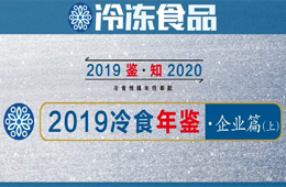 年終盤點丨牧原、安井,、三全,、千味央廚……2019年誰是行業(yè)團寵？