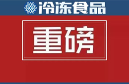 食品生產(chǎn)許可管理辦法》公布,，自2020年3月1日起施行