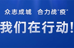 倡議 | 同心戰(zhàn)“疫”，全力以“復(fù)”,！冷食產(chǎn)業(yè)行動宣言,，邀你來代言