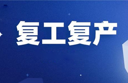 關(guān)注 | 維爾康、信基、四季物流港…凍品市場(chǎng)復(fù)工情況怎么樣,？