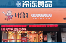 仨月開出500家火鍋食材店,，“川鼎匯速度”是怎樣煉成的,？