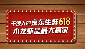 各大平臺火拼618,，生鮮凍品表現(xiàn)如何,？最新戰(zhàn)績來了