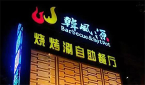 130+門店的燒烤涮“三合一”餐廳，如何打造極致性價(jià)比供應(yīng)鏈,？