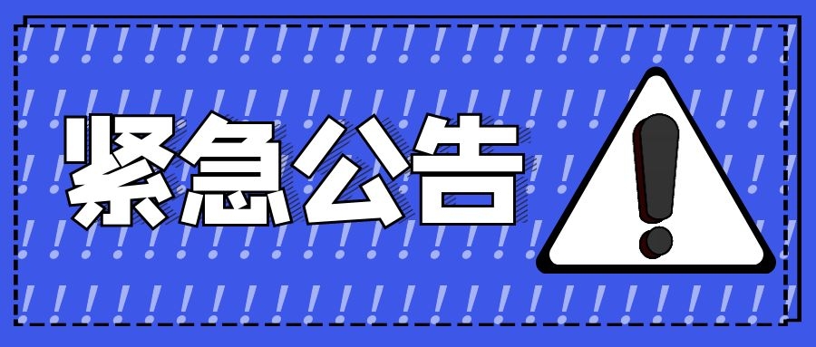 緊急公告 | 第十四屆中國冷凍食品和餐飲食材節(jié)延期舉辦