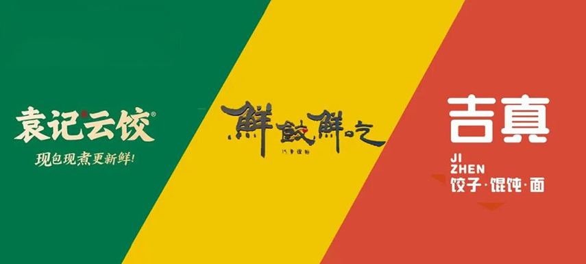 各路玩家爭(zhēng)“鮮”餃子新風(fēng)口,，思念、袁記,、喜家德… 你看好誰(shuí),？