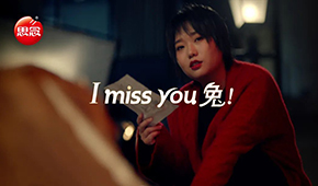 “I miss you 兔”,，思念帶你溫暖過年