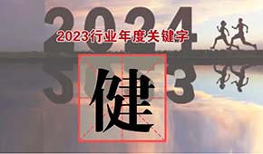 行業(yè)年度關(guān)鍵字④：粗糧、低GI,、減油減鹽,、清潔標(biāo)簽,、短保…