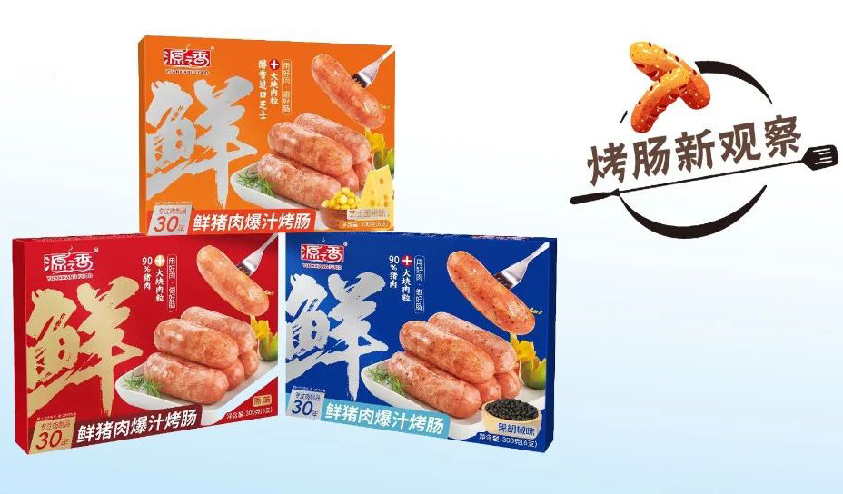 家庭烤腸風(fēng)頭正勁,，會(huì)帶出烤腸品類新冠軍嗎,？